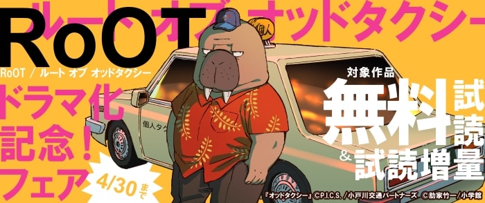 ウェブストア Kinoppy 電子書籍 小学館 『RoOTルート オブ オッドタクシー』ドラマ化-4/30