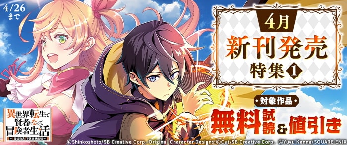 ウェブストア Kinoppy スクウェア・エニックス 4月新刊発売特集(1)-4/26