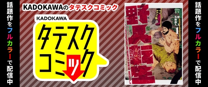 ウェブストア Kinoppy 電子書籍 KADOKAWA タテスクコミック配信中-7/31
