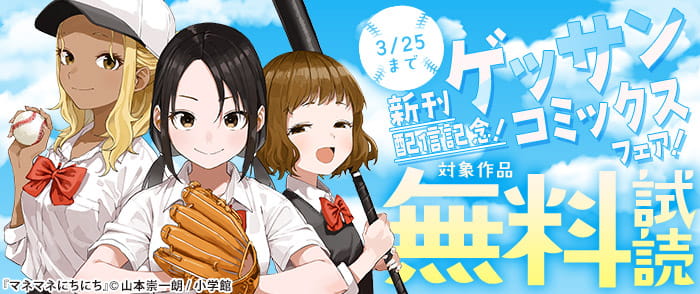 ウェブストア Kinoppy 電子書籍 小学館 ゲッサンコミックスフェア-3/25