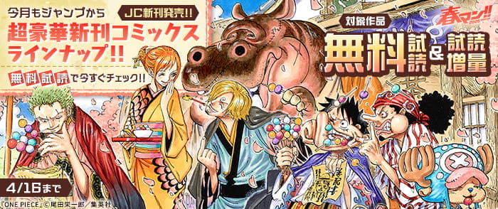 ウェブストア Kinoppy 電子書籍 集英社 春マン 2026 【JC新刊発売】今月もジャンプから-4/16