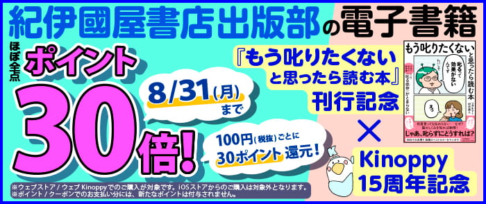 ウェブストア Kinoppy 紀伊國屋書店出版部の書籍電子版ご案内-8/31