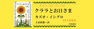 クララとお日さま