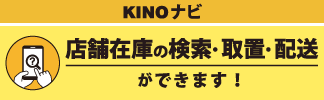 スマホ版KINOナビ