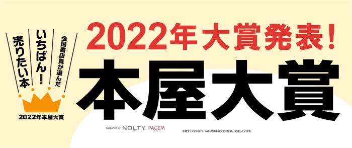 本屋大賞 2022年