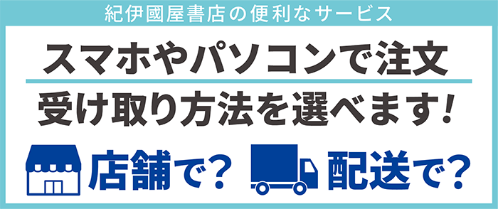 本の注文・受け取りサービスのご案内