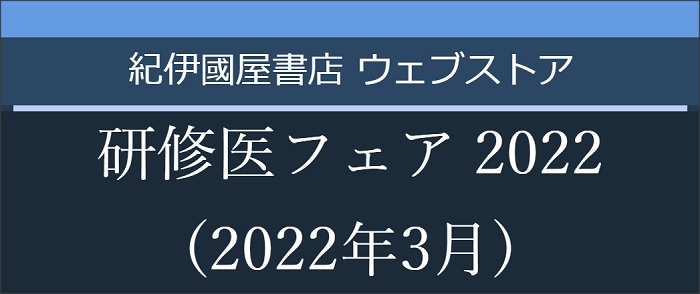 研修医フェア2022