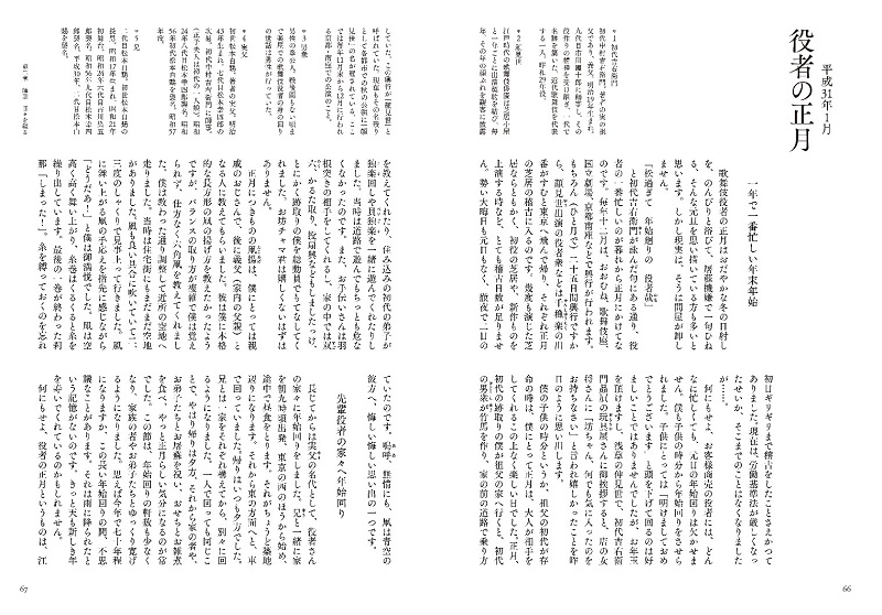 中村吉右衛門