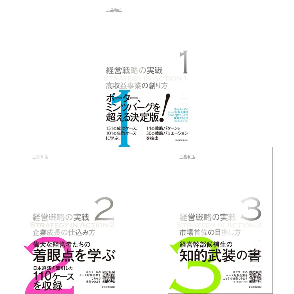 メーカー直売 - 人気ランキング 3冊セット】「経営戦略の実戦」シリーズ 紀伊國屋書店ウェブ - ビジネス・経済