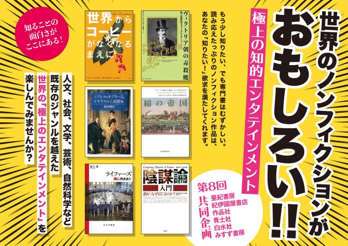 第８回 世界のノンフィクションがおもしろい！！