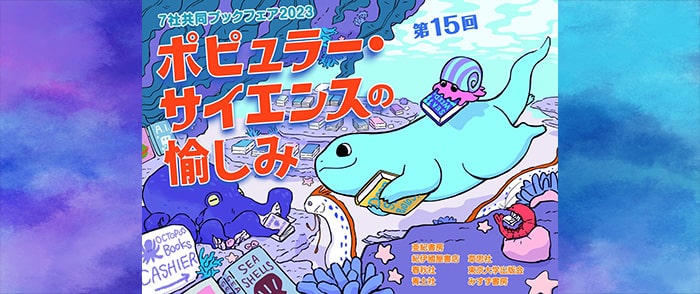 第15回 ポピュラー・サイエンスの愉しみ-11/30