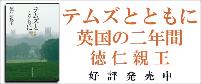 テムズとともに―英国の二年間