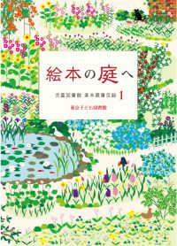 絵本の庭へ