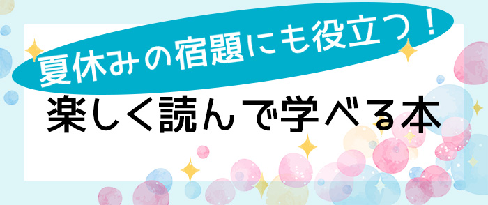 楽しく読んで学べる本