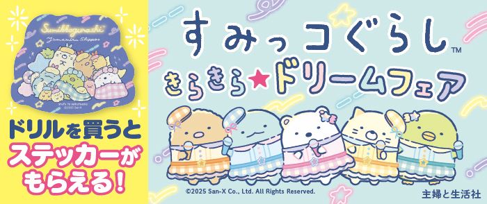 小学館・夏のおすすめ児童書フェア2025