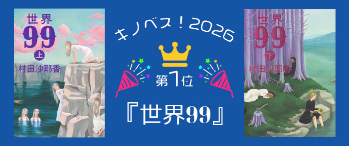 世界99