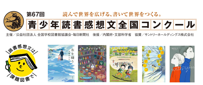 第67回青少年読書感想文全国コンクール課題図書 紀伊國屋書店ウェブストア オンライン書店 本 雑誌の通販 電子書籍ストア