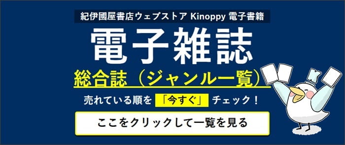 Kinoppy雑誌（総合）