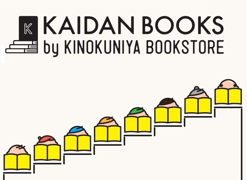 本があれば一生たのしい」 【KAIDAN BOOKS】 | 本の「今」がわかる