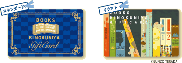 紀伊國屋書店ギフトカード