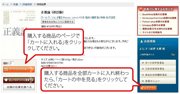 購入する商品を検索し商品ページでカートに入れてください。