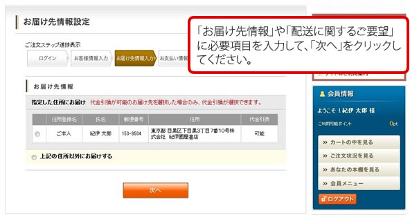 「お届け先情報」や「配送に関するご要望」に必要項目を入力してください。
