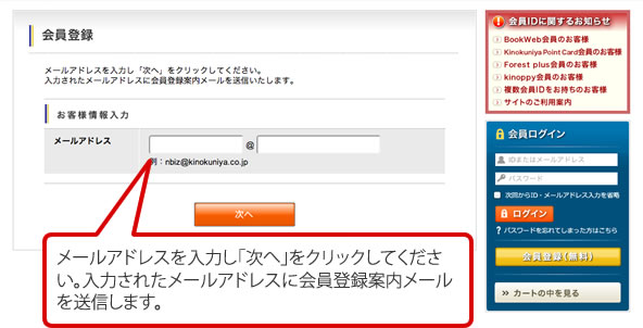 会員規約を確認し同意して、会員登録ページに進んでメールを送信してください