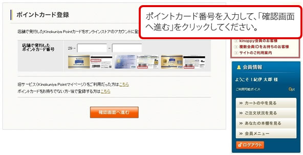 ポイントカード番号を入力してください。
