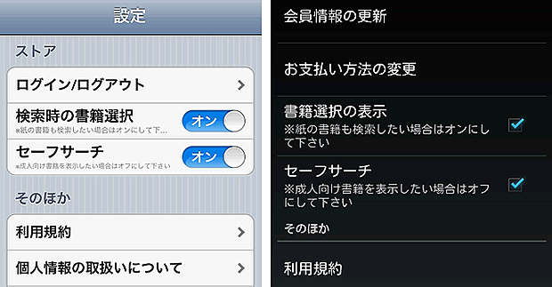セーフサーチとは