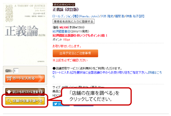 「紀伊國屋書店ウェブストア」で商品検索を行い、該当の商品ページを表示します。
