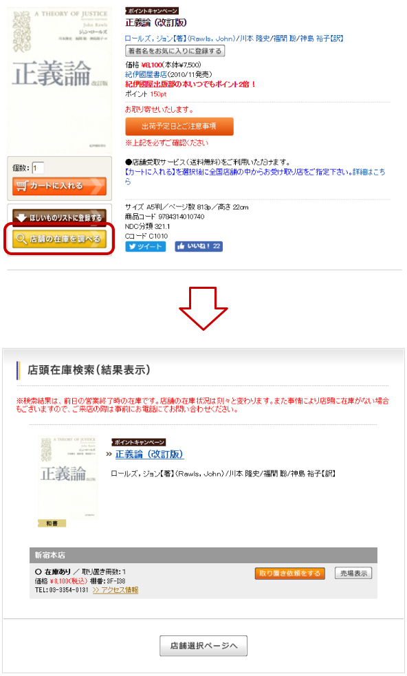 会員情報登録して会員メニューで「お気に入り店舗」を選択