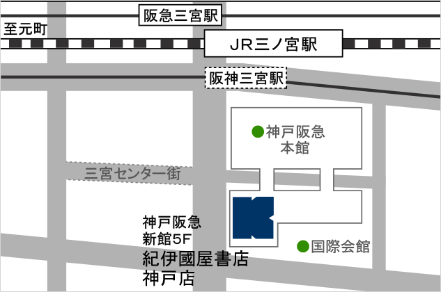 紀伊國屋書店 神戸阪急店 本屋さんtrip