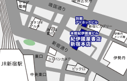 紀伊國屋書店 新宿南店