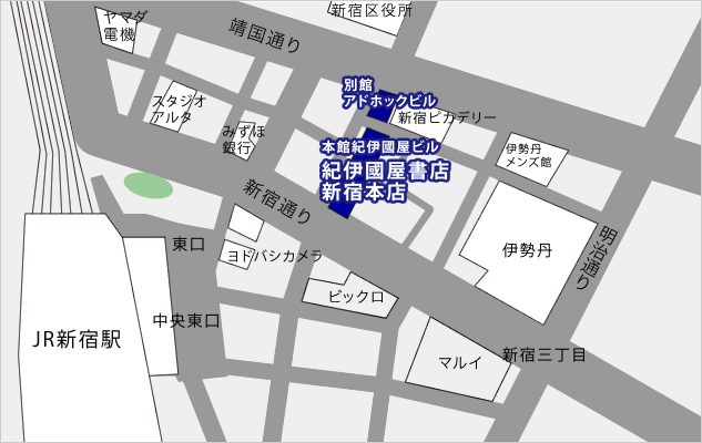 紀伊國屋書店　新宿本店　マップ