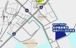 ゆめタウン廿日市店　地図