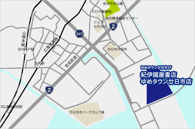 紀伊國屋書店　ゆめタウン廿日市店