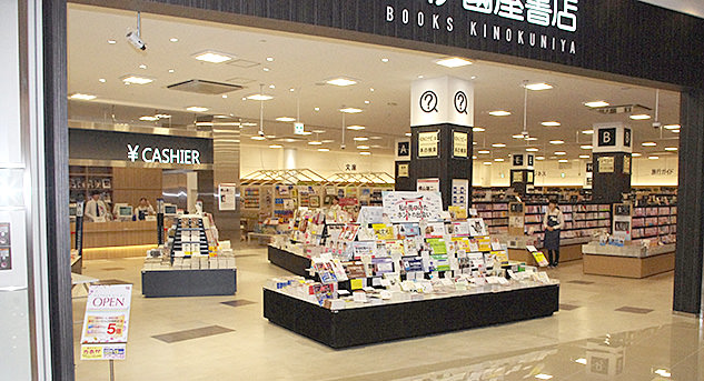 紀伊國屋書店　ゆめタウン廿日市店