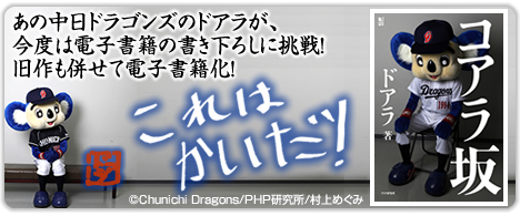 コアラ坂バナー.jpgのサムネール画像