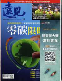 *YUAN JIAN ZAZHI(GLOBAL VIEWS MONTHLY)