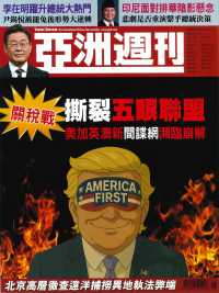 YAZHOU ZHOUKAN (ASIA WEEK) CHINESE EDITION*