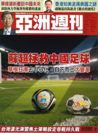 YAZHOU ZHOUKAN (ASIA WEEK) CHINESE EDITION*