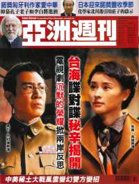 YAZHOU ZHOUKAN (ASIA WEEK) CHINESE EDITION*-X