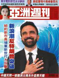 YAZHOU ZHOUKAN (ASIA WEEK) CHINESE EDITION*
