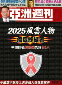 YAZHOU ZHOUKAN (ASIA WEEK) CHINESE EDITION*