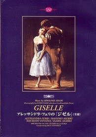 アレッサンドラ・フェリの『ジゼル』〈全幕〉