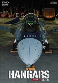 ハンガーズ　Ｆ－２Ａ/Ｂ