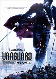 ヴァンガード