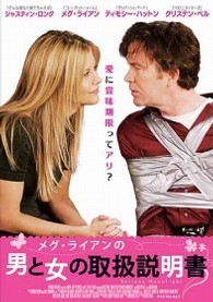 男と女の取扱説明書