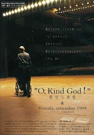 親切な神様　＆　ベニス