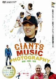 ＧＩＡＮＴＳ　ＭＵＳＩＣ　ＰＨＯＴＯＧＲＡＰＨＹ